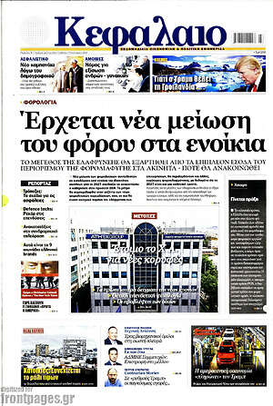 Πρωτοσέλιδο Κεφάλαιο