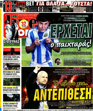 Πρωτοσέλιδο εφημερίδας Live Sport - protoselida