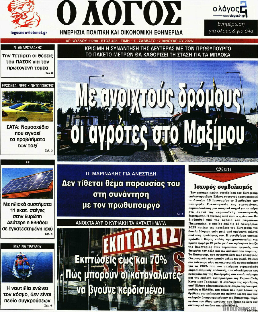 Ο Λόγος