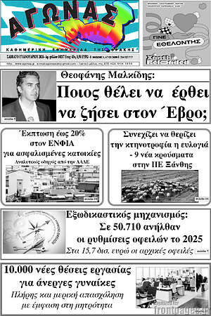 Πρωτοσέλιδο Αγώνας