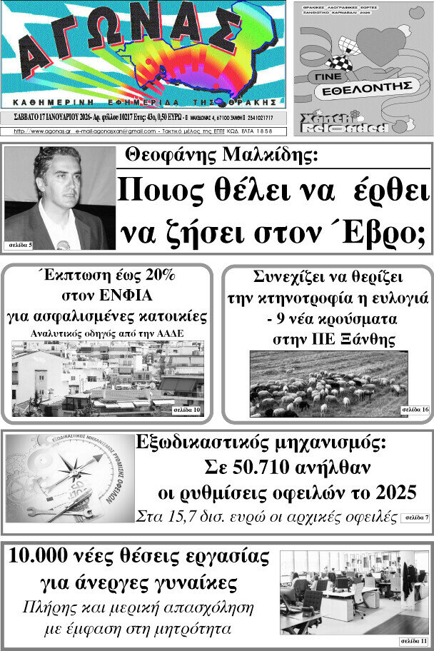 &Alpha;&gamma;ώ&nu;&alpha;&sigmaf;