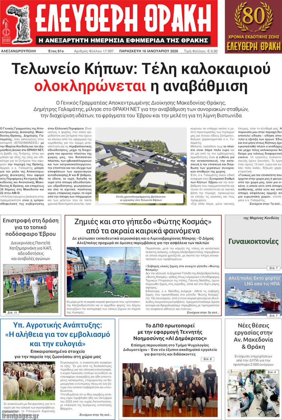 Ελεύθερη Θράκη