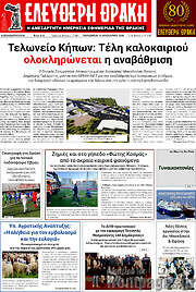 /Ελεύθερη Θράκη