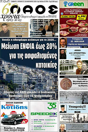 Πρωτοσέλιδο Λαός