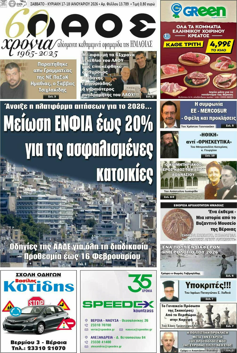 Λαός