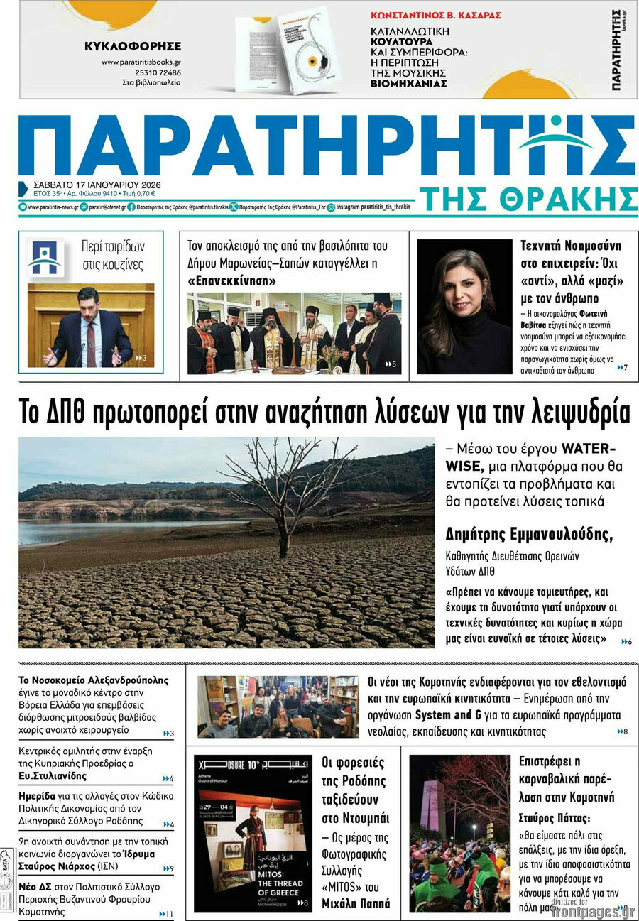 Παρατηρητής