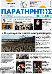 /Παρατηρητής