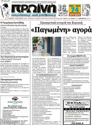 Πρωτοσέλιδο Πρωινή