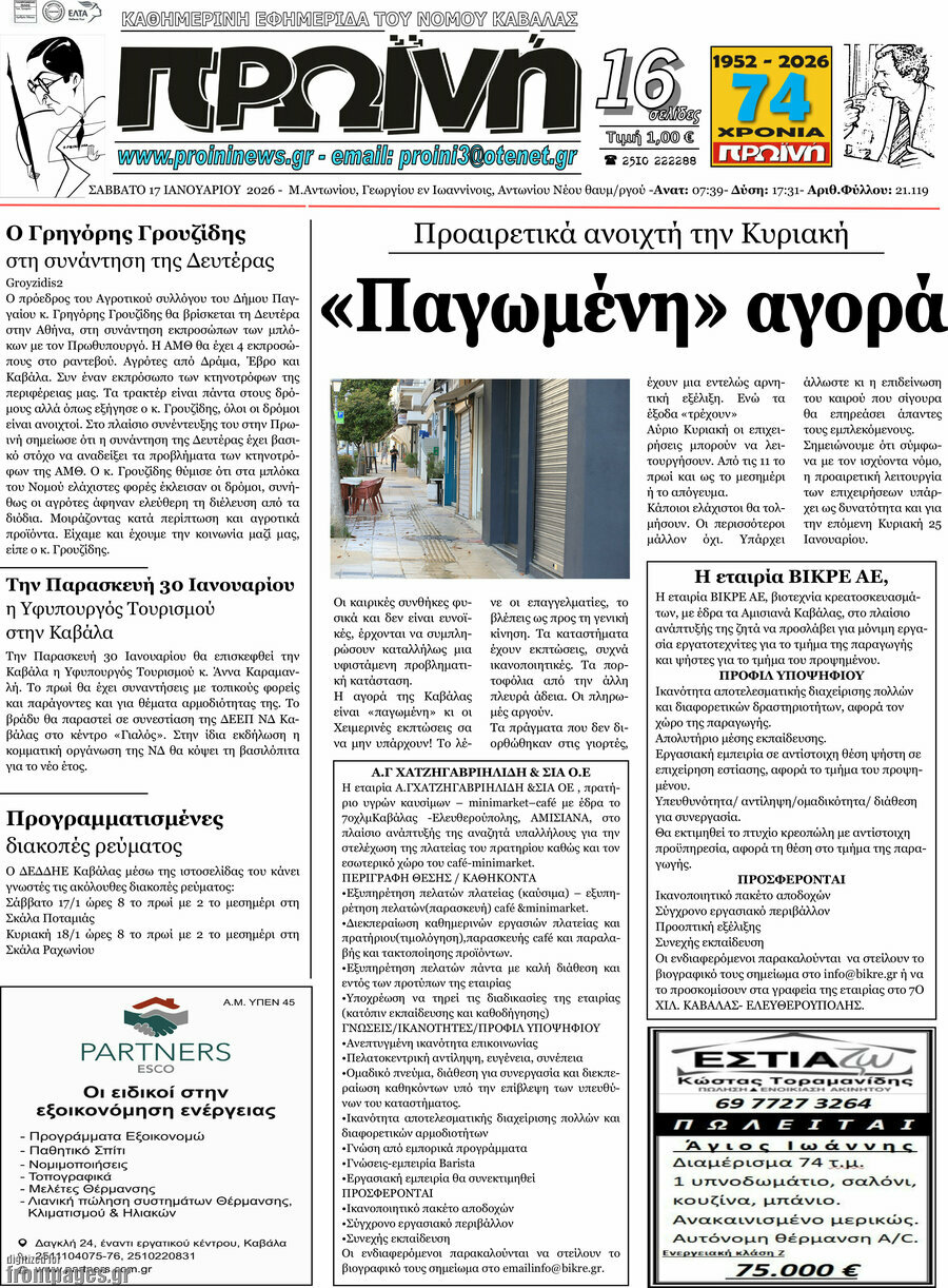 Πρωινή