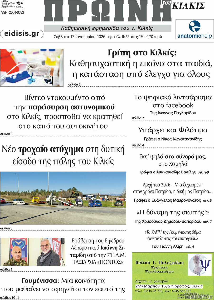Πρωινή του Κιλκίς