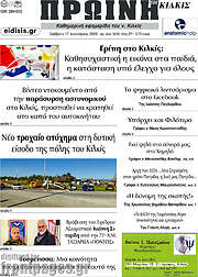 /Πρωινή του Κιλκίς