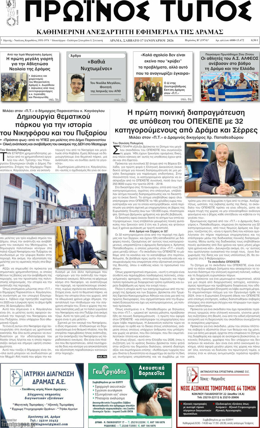 &Pi;&rho;&omega;&iota;&nu;ό&sigmaf; &Tau;ύ&pi;&omicron;&sigmaf; &Delta;&rho;ά&mu;&alpha;&sigmaf;