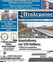 /Πτολεμαίος