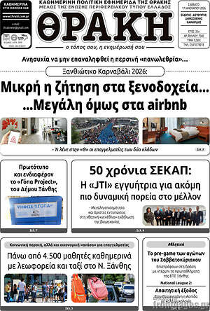 Πρωτοσέλιδο Θράκη