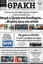 /Θράκη