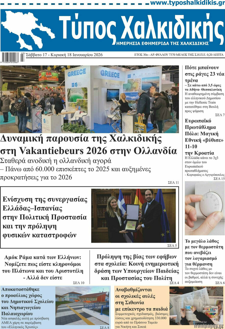 Τύπος Χαλκιδικής