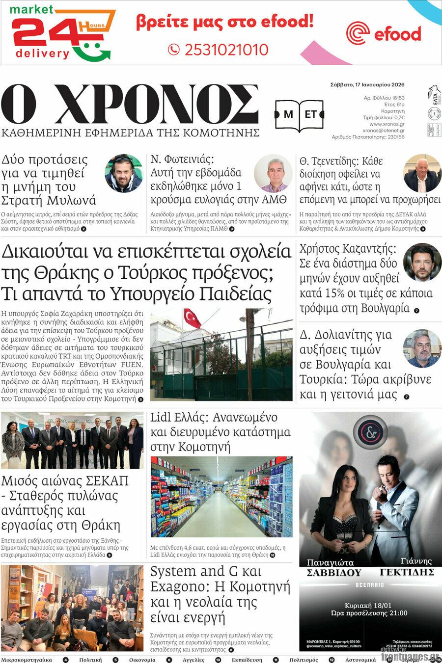 &Chi;&rho;ό&nu;&omicron;&sigmaf;