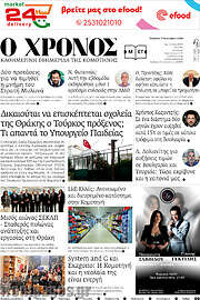 /Χρόνος