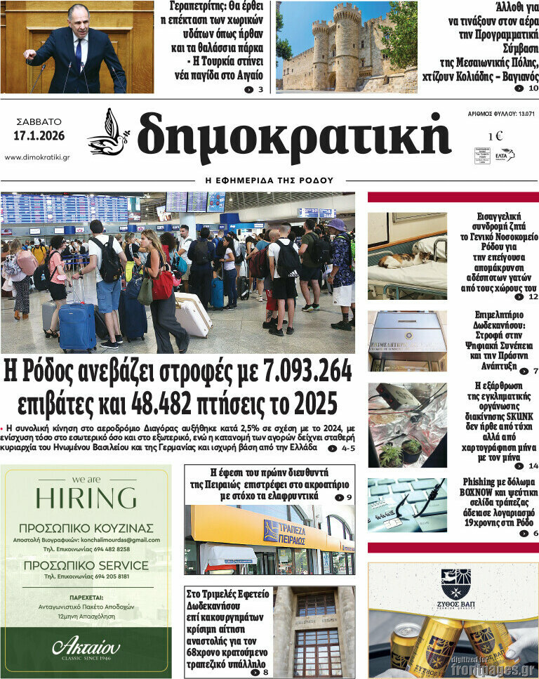 Δημοκρατική Ρόδου