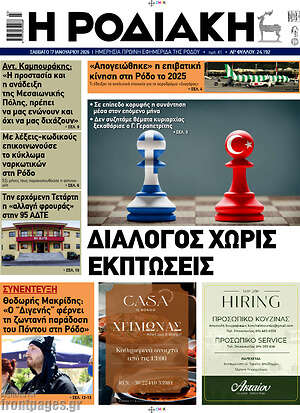 Πρωτοσέλιδο Η Ροδιακή