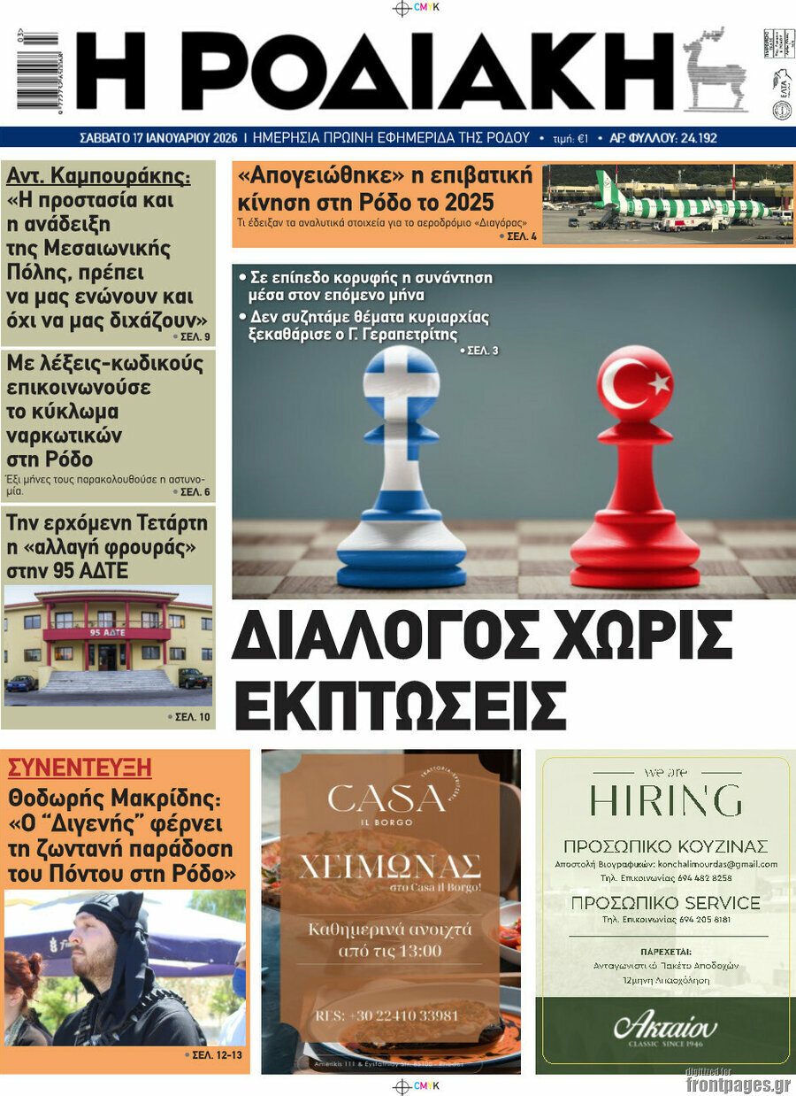 Η Ροδιακή
