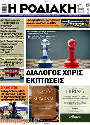 /Η Ροδιακή
