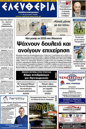 Πρωτοσέλιδο Ελευθερία