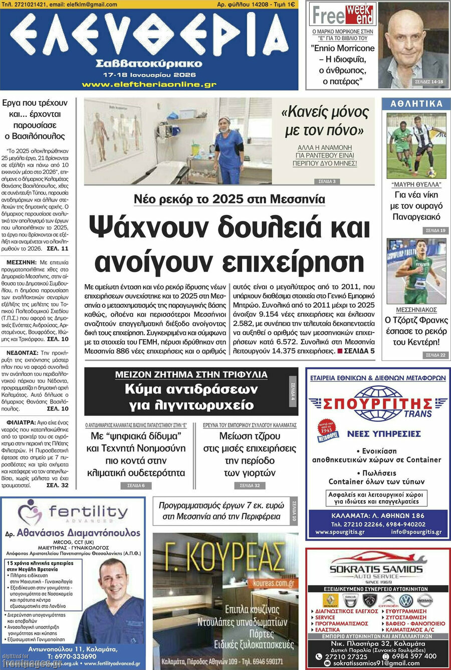 Ελευθερία