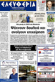 /Ελευθερία