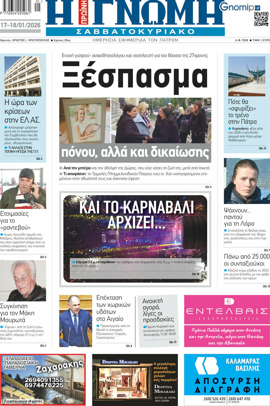 Η Γνώμη