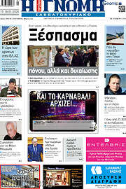 /Η Γνώμη