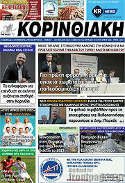 /Κορινθιακή