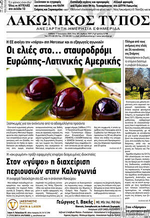 Πρωτοσέλιδο Λακωνικός Τύπος