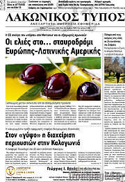 /Λακωνικός Τύπος