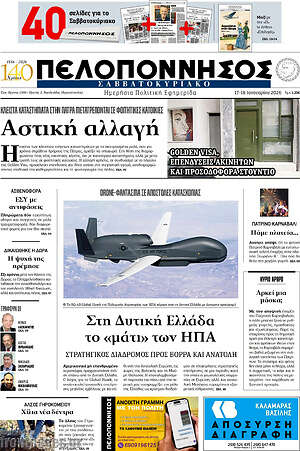 Πρωτοσέλιδο Πελοπόννησος