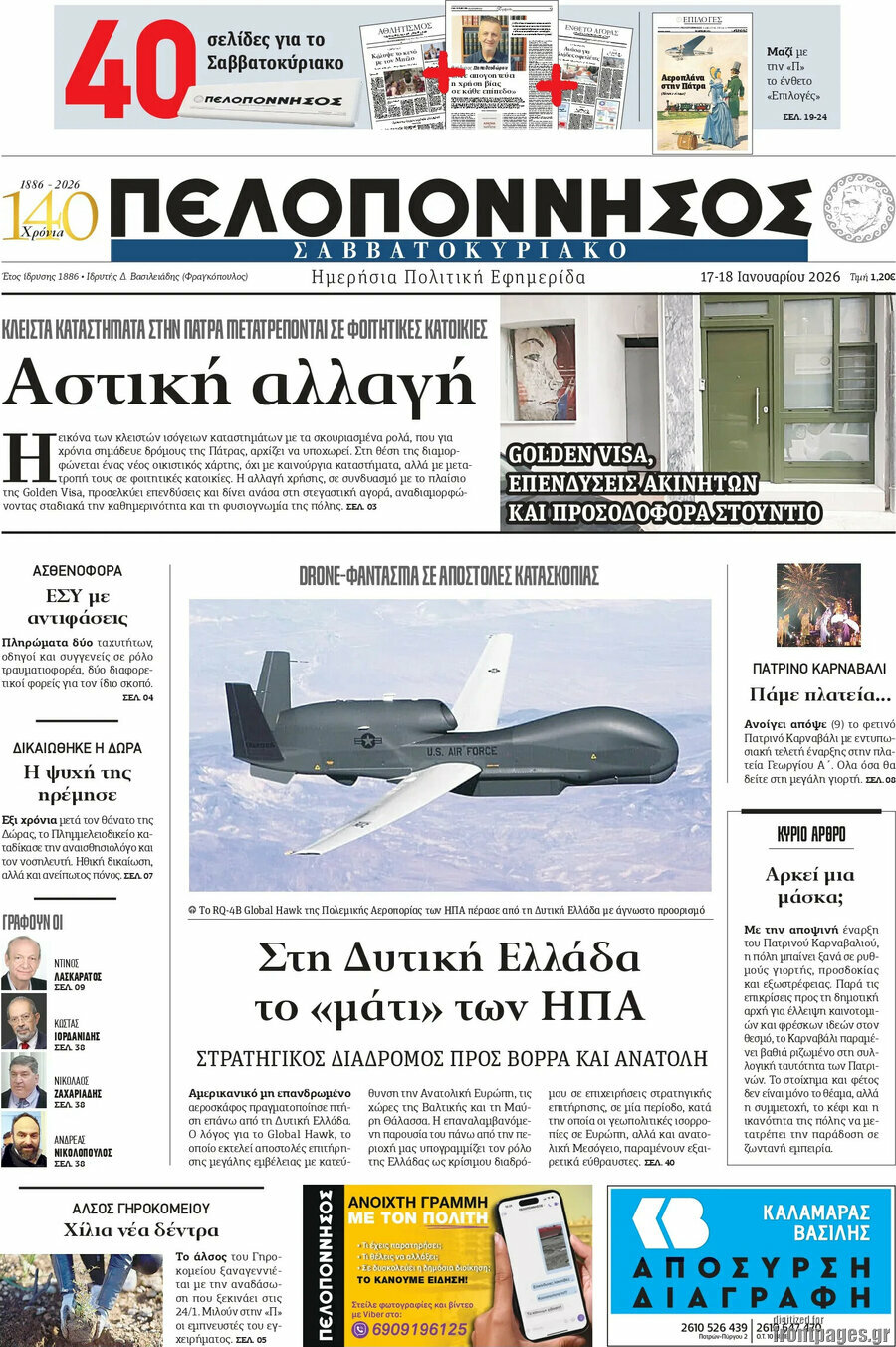 Πελοπόννησος