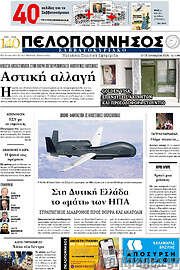 /Πελοπόννησος