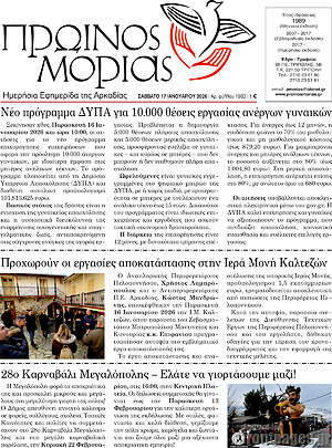 Πρωτοσέλιδο Πρωινός Μοριάς