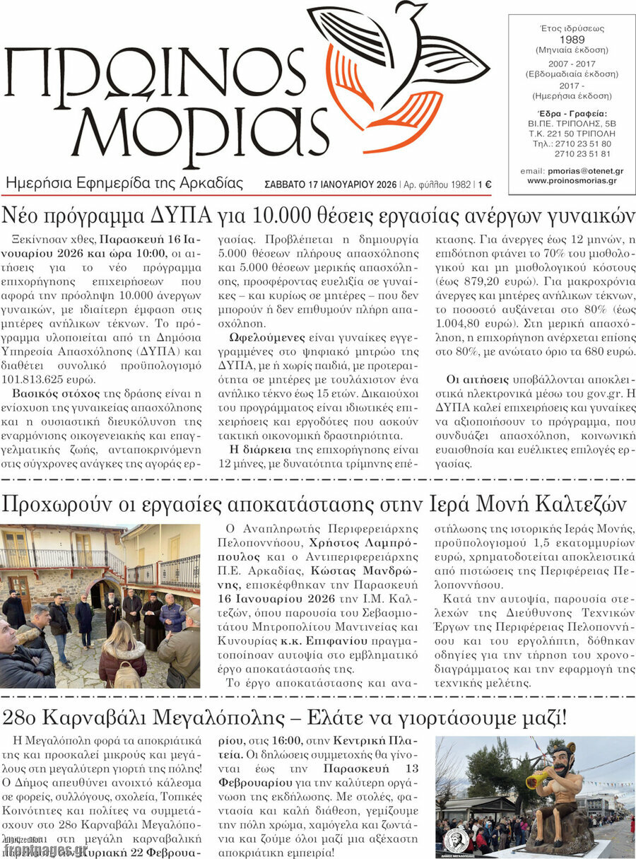 Πρωινός Μοριάς