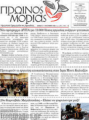 /Πρωινός Μοριάς