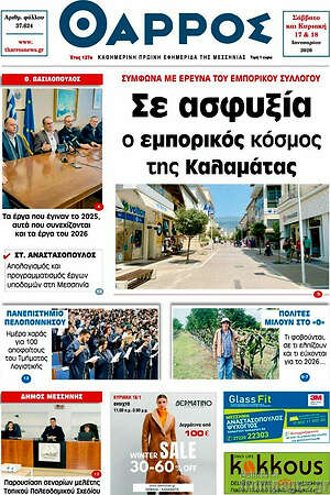 Πρωτοσέλιδο Θάρρος