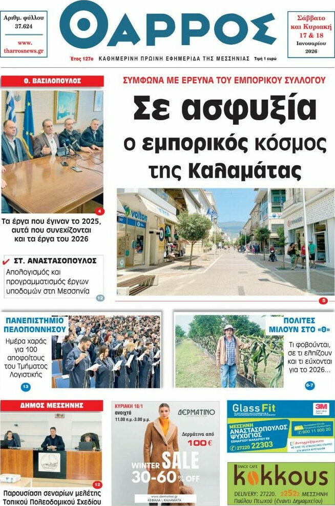 Θάρρος