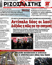 /Ριζοσπάστης