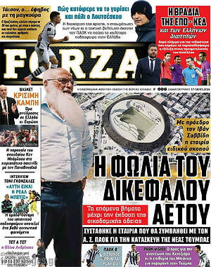 Πρωτοσέλιδο εφημερίδας Forza - protoselida