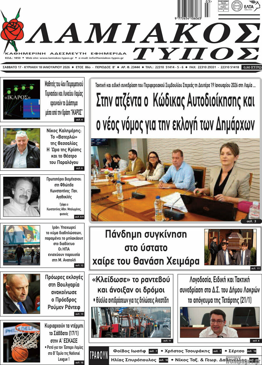 Λαμιακός Τύπος