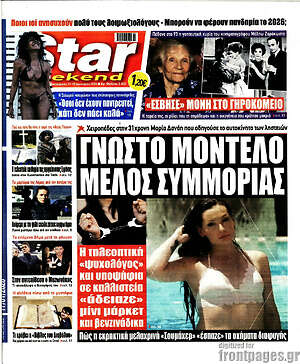 Πρωτοσέλιδο εφημερίδας Star press - protoselida