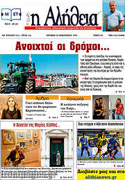 /Η Αλήθεια