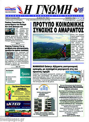Πρωτοσέλιδο Η Γνώμη