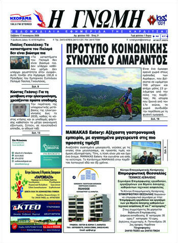 Η Γνώμη