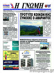 /Η Γνώμη